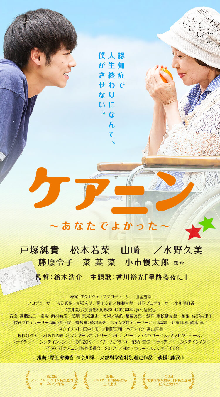 日本街頭的介護士